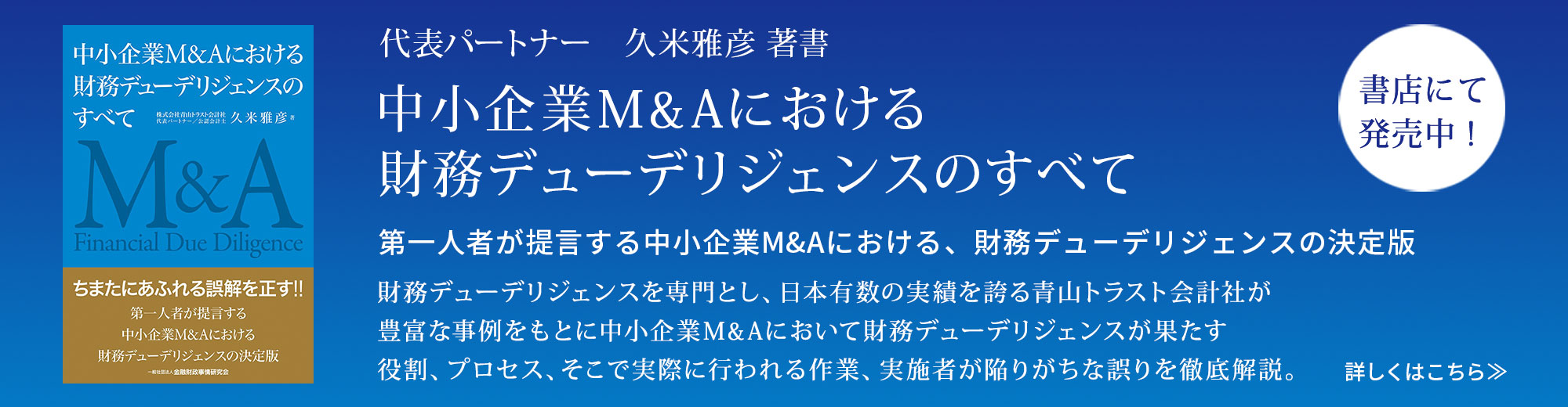 中小企業M&Aにおける財務でユーデリジェンスのすべて